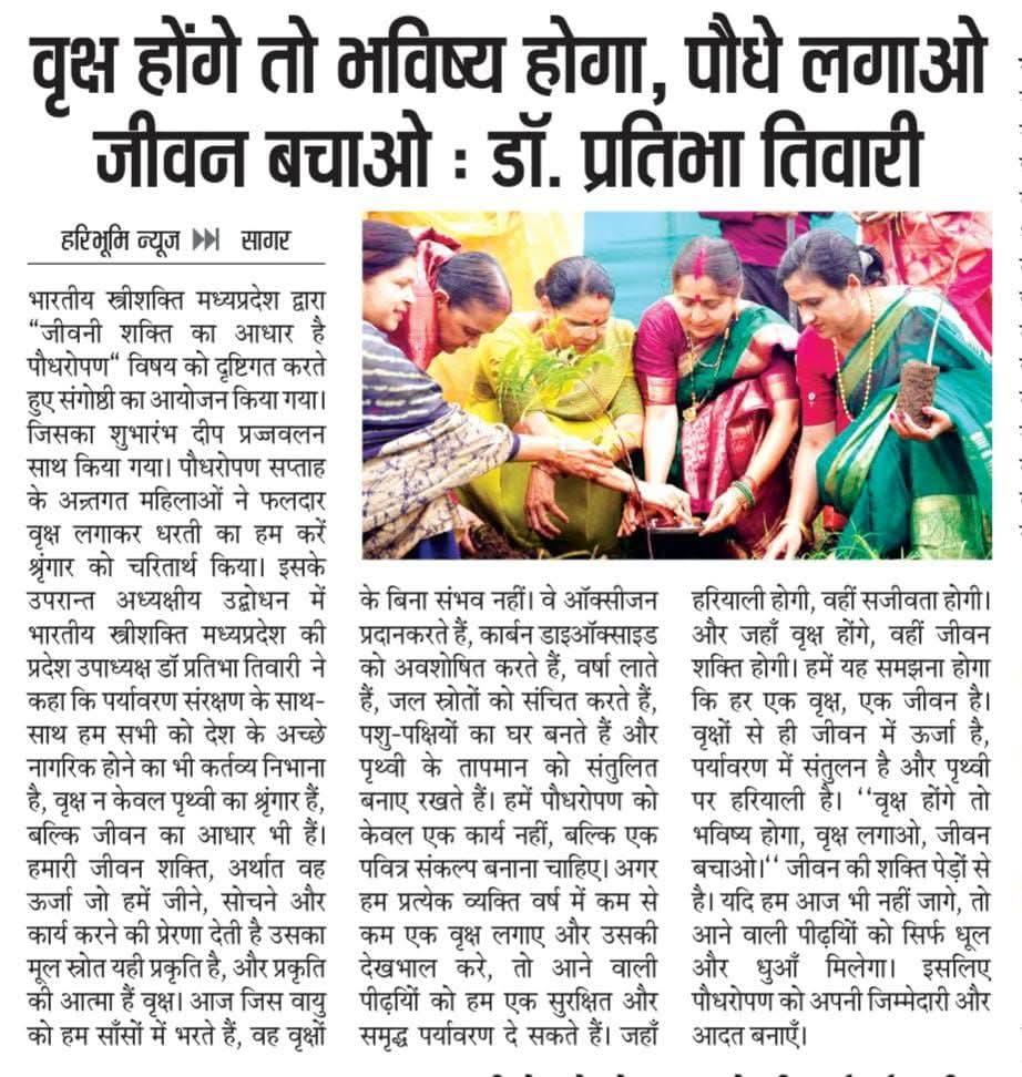 डॉ प्रतिभा तिवारी